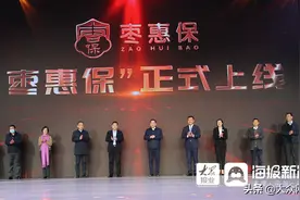 不限年龄、带病可保“枣惠保”项目正式上线图片