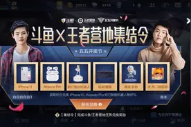 完成斗鱼王者营地集结令，刘禅永久天才门将皮肤奖励图片