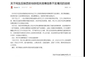 西安地铁就宣传送创可贴致歉：未经乘客同意，诚恳致歉图片
