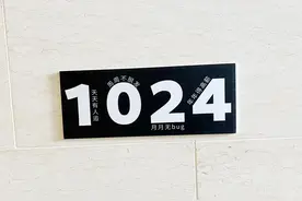 1024程序员节｜码农的节日图片