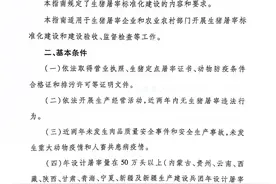 《农业高质量发展标准化示范项目（生猪屠宰标准化建设）建设指南》发布图片