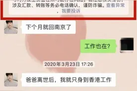 无锡宜兴连发“杀猪盘”骗局 金额逾1000万元图片