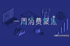 「一周消费聚焦」 麦当劳、汉堡王食品包装被检出致癌物图片