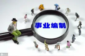 事业单位改革：工作20多年没退休就下岗？为什么说没编就没编？图片