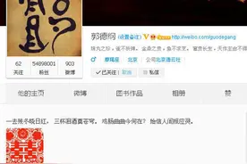 郭德纲的微博战：多次惹祸，为啥还乐此不疲？图片