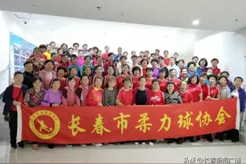 长春市柔力球协会第二届会员代表大会圆满结束图片