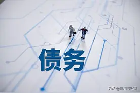金融机构停催，欠款人面临4种情况，负债者需知图片