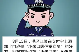 港区反诈警示丨没听说过！贷款还要充会员？图片