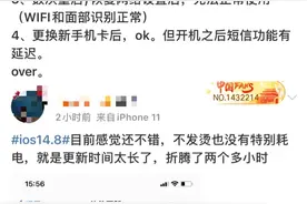 iOS14.8为何大家都说“好用”，首批用户谈谈使用体验图片