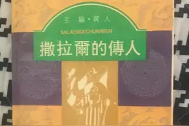 阿尔丁夫·翼人主编的巜撒拉尔的传人》纪录撒拉尔民族传奇图片