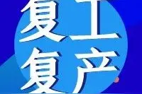 天穆镇真抓实干“促发展”“保民生”图片