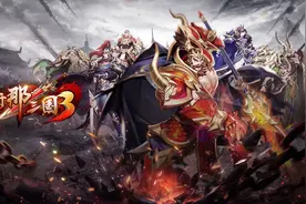 《放开那三国3》重回畅销榜第6，巴别时代再造三国卡牌长线精品图片