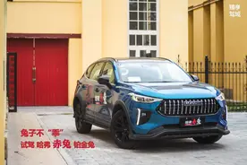 驾域 | 7.7秒破百还带弹射起步 试驾哈弗赤兔1.5T铂金兔图片