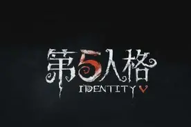 第五人格：疯狂“带货”小游戏，是提升了趣味还是拉低游戏质感？图片