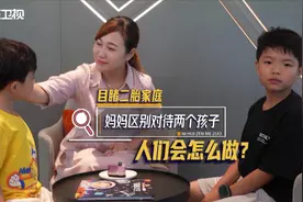 “你是哥哥，要让着弟弟！”妈妈的偏心行为引众人指责图片