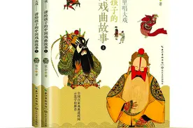 姥姥家里唱大戏——讲给孩子的中国戏曲故事（上下）图片