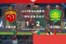 「上港！醒一醒！」不敌国安，这可是冲击亚冠的重要比赛啊图片