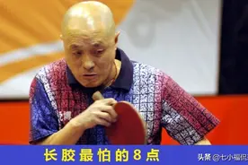克服长胶最怕的8类球路，必能越过长胶打法的瓶颈，所向披靡图片