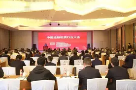 委员会动态 | 中国银行业协会金融租赁专业委员会在北京举办“中国金融租赁行业大会”图片