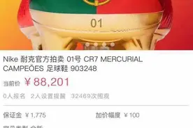 8.8万元的c罗限量球鞋号码印歪，中国玩家收藏三年卖亏了一万图片