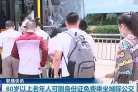 60岁以上济宁老年人可持身份证免费乘坐城际公交图片