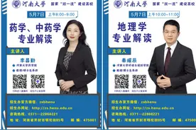 高考仅剩35天！28位教授名师云集“直播间”，揭秘未来“热门”专业！图片