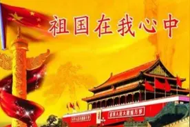祖国在我心中（演讲）图片