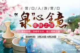 营口温泉诚邀全市人民：享清鲜春意，泡暖暖温泉！图片