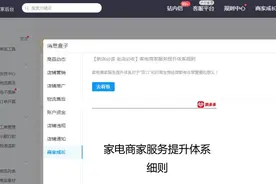 拼多多开展“家电服务升级行动”：商家服务承诺更加清晰与标准化图片