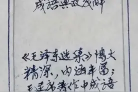 《毛泽东选集》成语典故(24)：叶公好龙图片