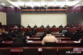 青川县党委（工委、党组）书记落实主体责任述职评议会议召开图片