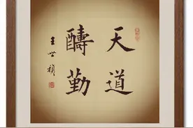 王世祯欧体楷书《四字斗方》图片