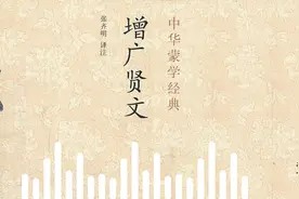 国学经典《增广贤文》佳句｜音频08图片
