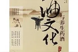 中国药酒的发展史——杯中物演绎出的精彩，中药与酒的完美融合图片