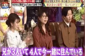 23岁日本女星节目自曝仍与3个哥哥同住同睡：每天被吻醒图片