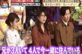 23岁日本女星节目自曝仍与3个哥哥同住同睡：每天被吻醒图片