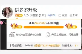 虎牙直播第一人！沐莹莹即将50级！图片