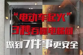“电动车起火”3秒吞噬电梯间！骑不骑车都该了解这7点图片