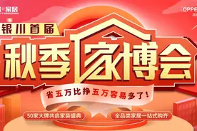 秋风送爽金九银十装修季，城市人家首届秋季家博会9.19盛大开幕图片