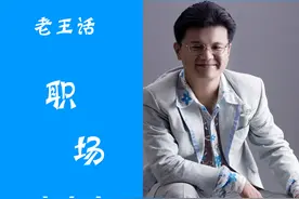职场话题：#怎样和领导谈升职加薪#图片