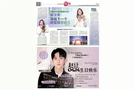 “广州仔”赵让登上《羊城晚报》，粉丝生日应援太有心图片