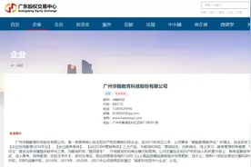 喜讯：华翰科技成功挂牌新四板，借力资本加快战略布局图片