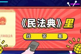 《民法典》里找答案 | 父母查看孩子的观影记录，算不算侵犯隐私？图片
