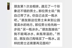 相亲的第1次见面，通过一瓶水就能看出这位男士品性吗？图片