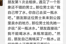 相亲的第1次见面，通过一瓶水就能看出这位男士品性吗？图片