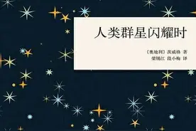 《人类群星闪耀时》图片