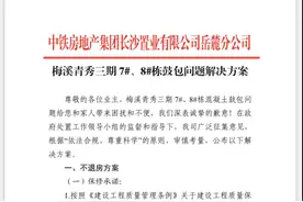 混凝土质量饱受诟病 长沙梅溪青秀项目拟退赔购房者图片