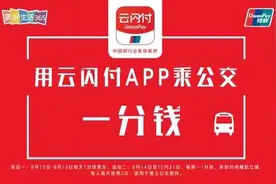 云闪付APP开通北京地铁购票服务，全国近80城享乘车优惠，补票也能用图片