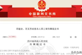 因怀疑虐待孙子，四川一夫妇毒杀儿媳，丈夫被判死缓妻子获刑13年图片