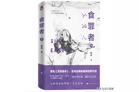 《食罪者》8丨匪夷所思的事件背后，隐藏着一个不为人知的秘密图片